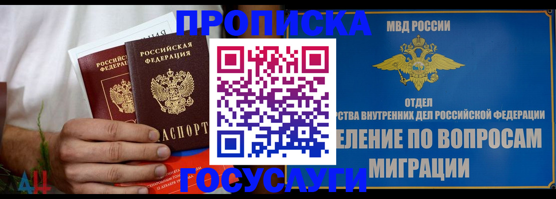 прописка для работы в Дегтярске
