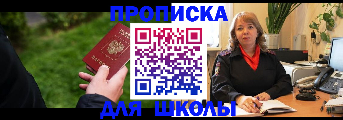 купить прописку в Дегтярске