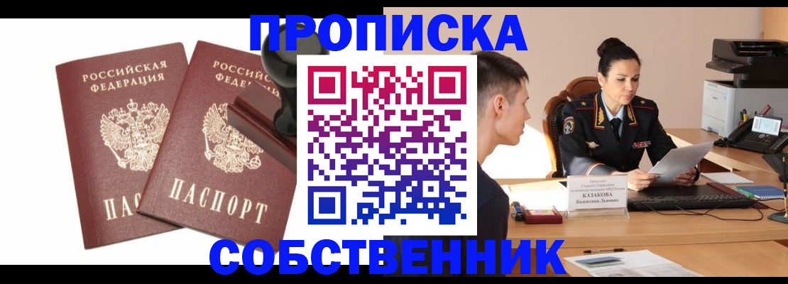 пропишу в квартире в Дегтярске