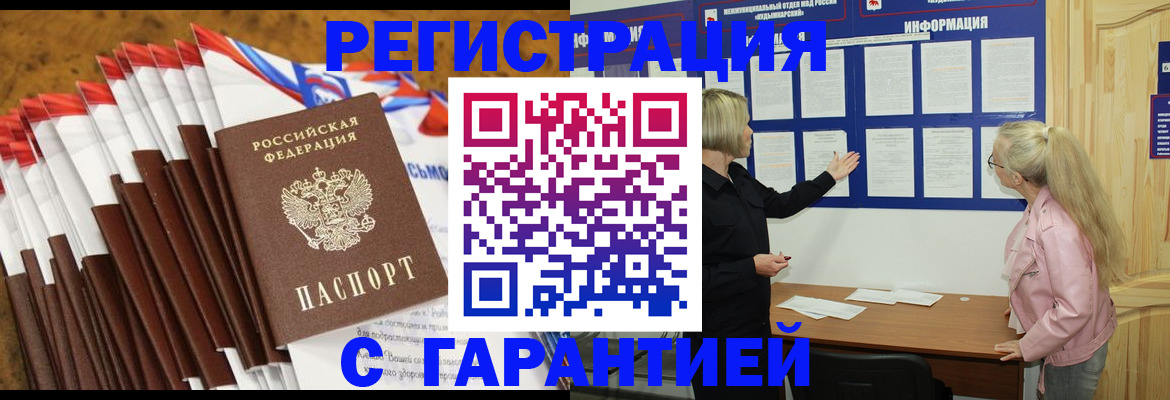 временная прописка в Дегтярске