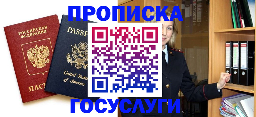 прописка для школы в Дегтярске