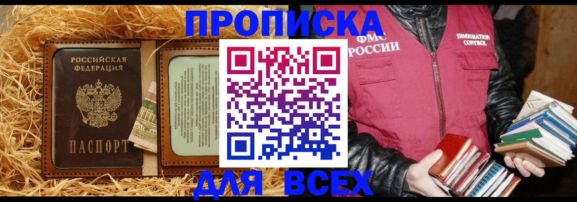 прописка для работы в Дегтярске